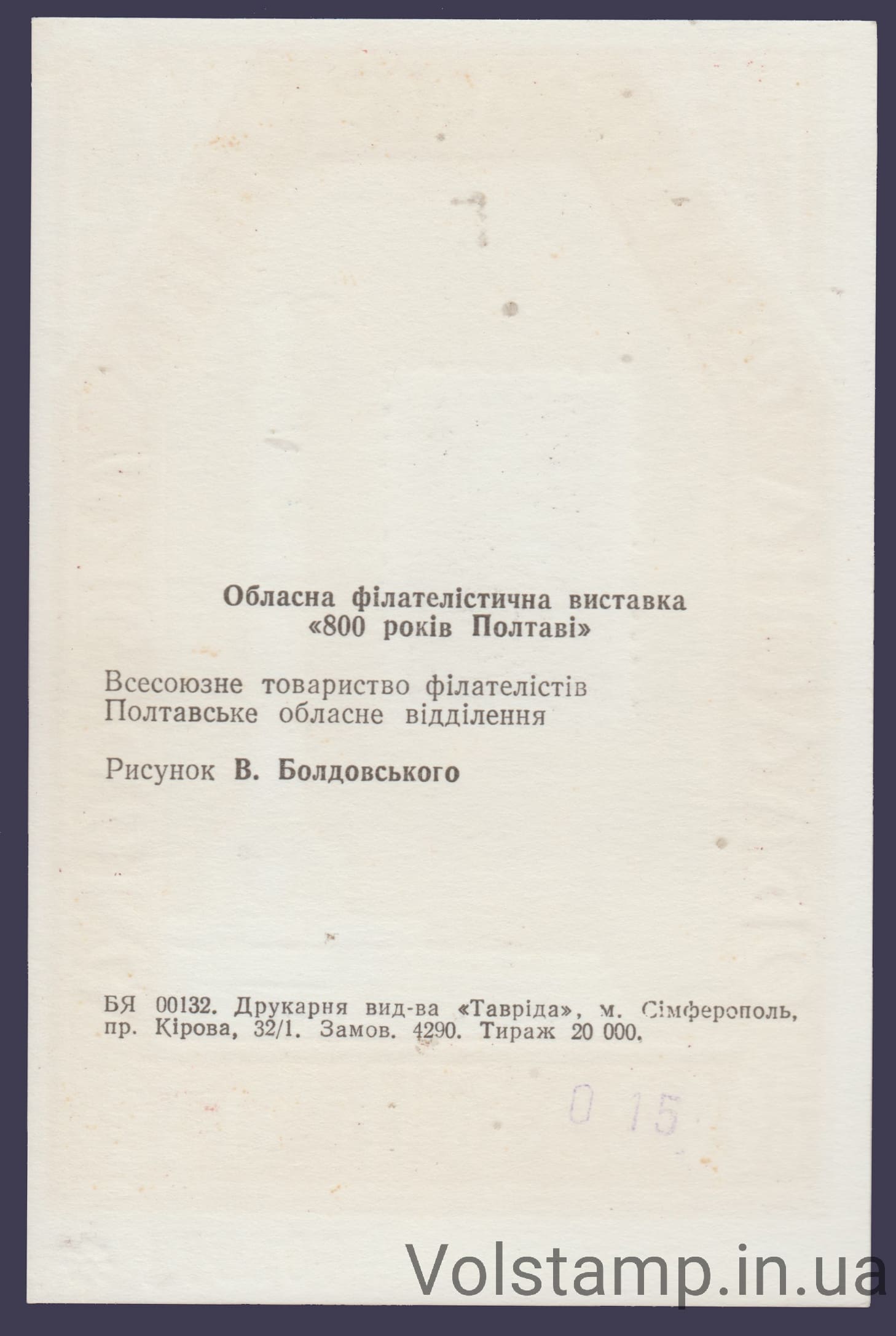 1974 Сувенирный лист 800 лет Полтаве (Номерной, номера красные)